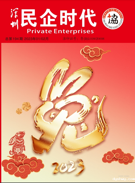 民企时代初194期